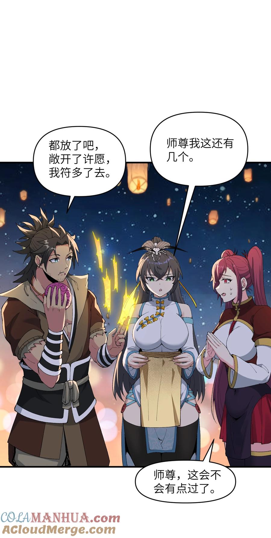 《劈柴十年，女仙跪地求我收她为徒》44 妖丹借我一用 第55页