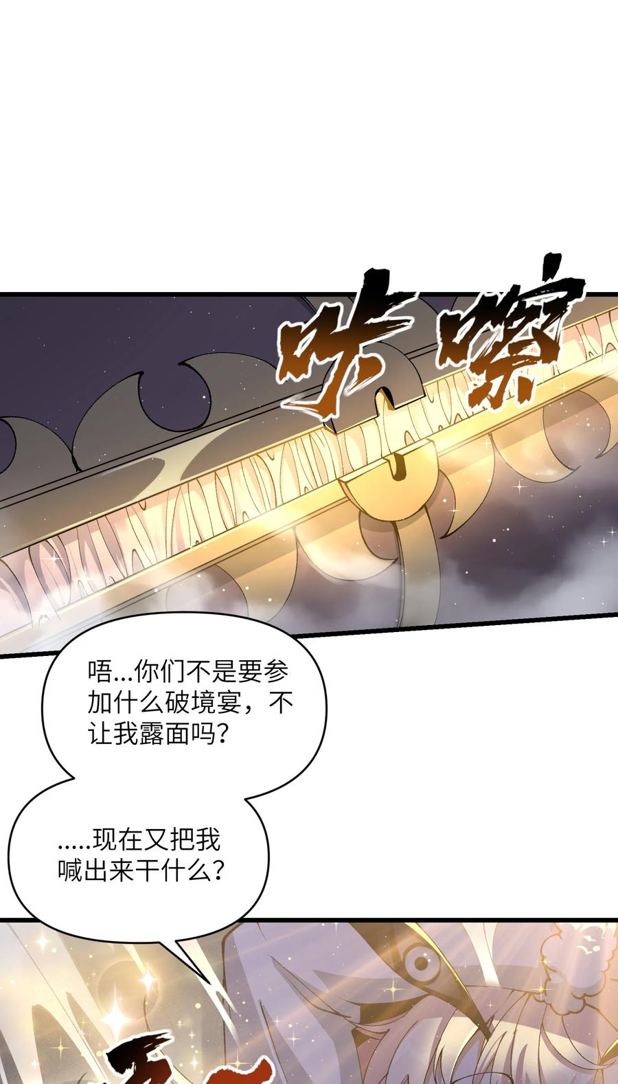 《劈柴十年，女仙跪地求我收她为徒》44 妖丹借我一用 第8页
