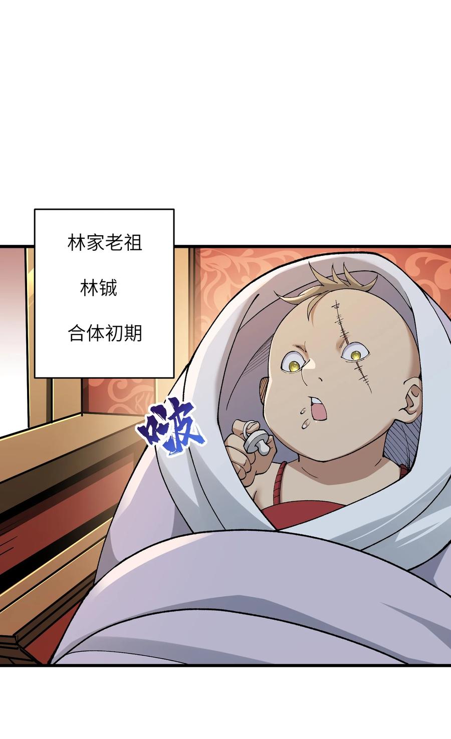 《劈柴十年，女仙跪地求我收她为徒》45 祸事将至 第8页