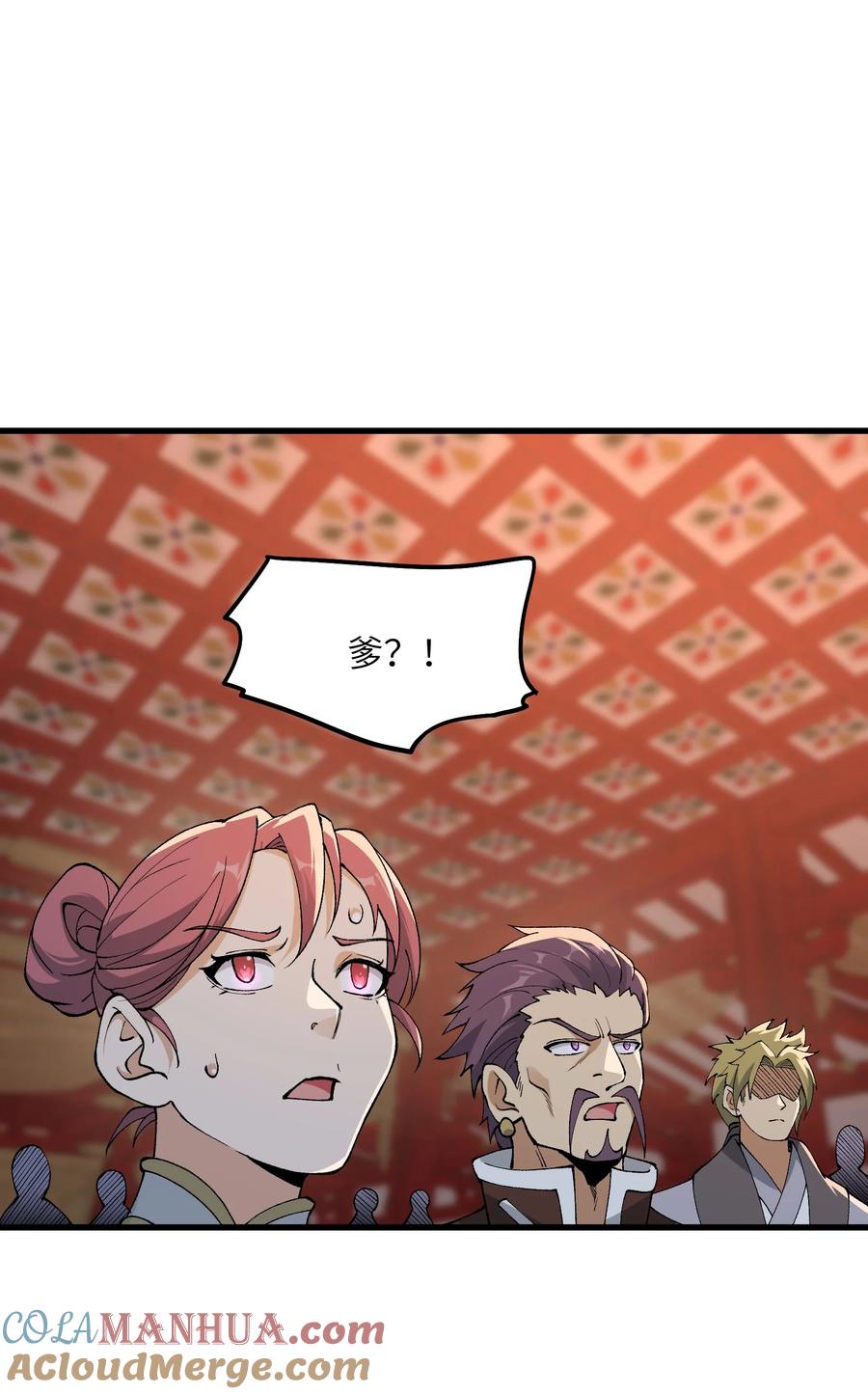 《劈柴十年，女仙跪地求我收她为徒》45 祸事将至 第7页