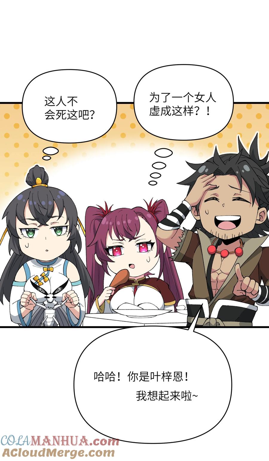 《劈柴十年，女仙跪地求我收她为徒》45 祸事将至 第31页