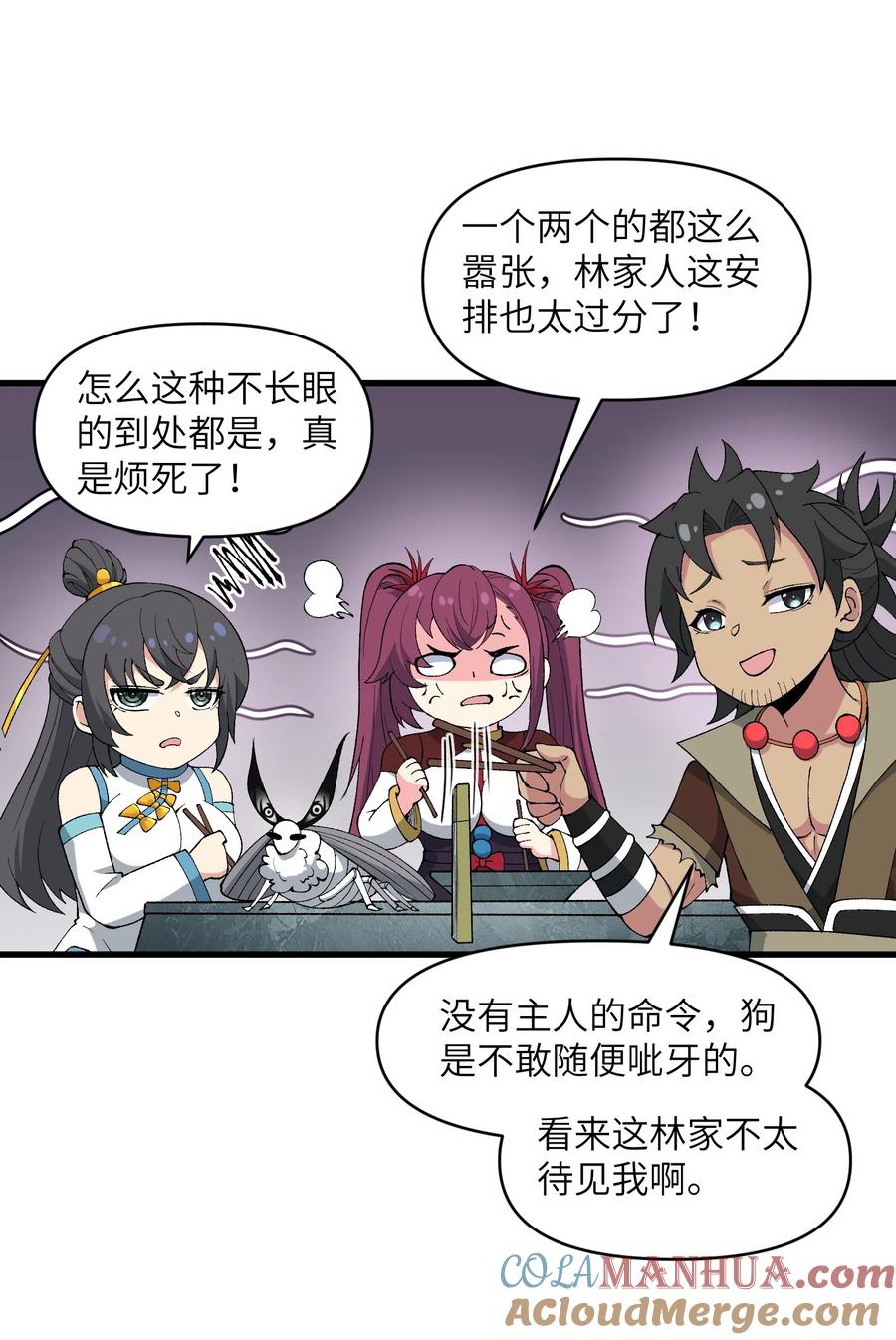 《劈柴十年，女仙跪地求我收她为徒》45 祸事将至 第43页