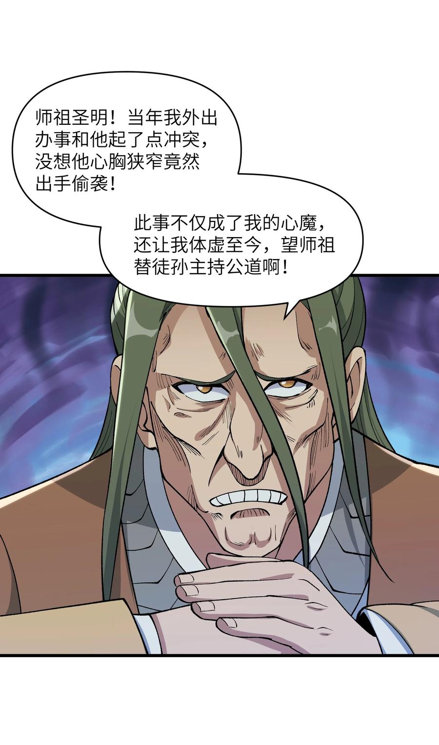 《劈柴十年，女仙跪地求我收她为徒》45 祸事将至 第48页