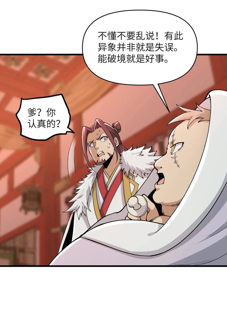 《劈柴十年，女仙跪地求我收她为徒》45 祸事将至 第51页