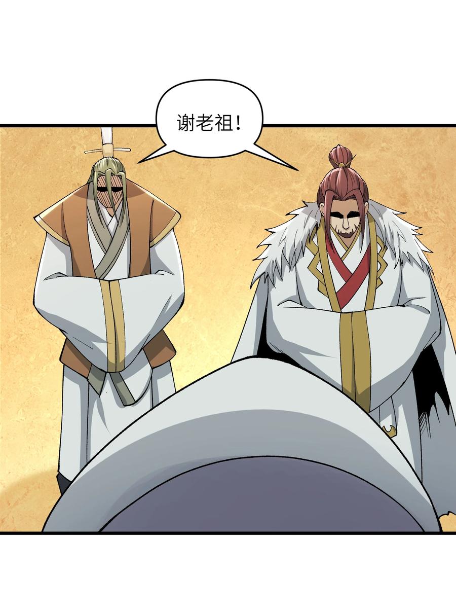 《劈柴十年，女仙跪地求我收她为徒》45 祸事将至 第53页