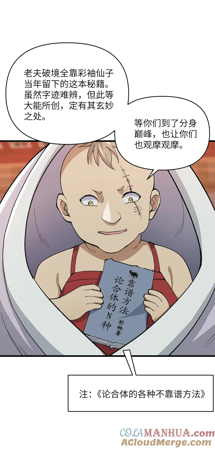 《劈柴十年，女仙跪地求我收她为徒》45 祸事将至 第52页
