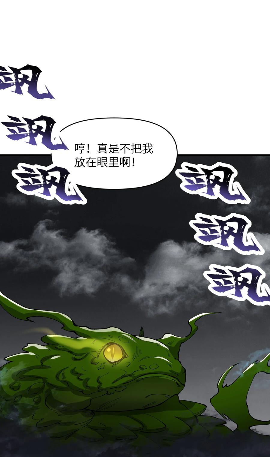 《劈柴十年，女仙跪地求我收她为徒》45 祸事将至 第59页