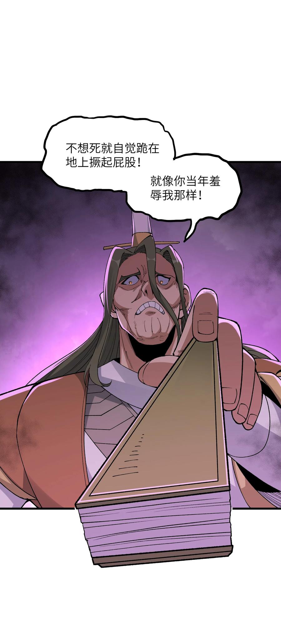 《劈柴十年，女仙跪地求我收她为徒》45 祸事将至 第35页