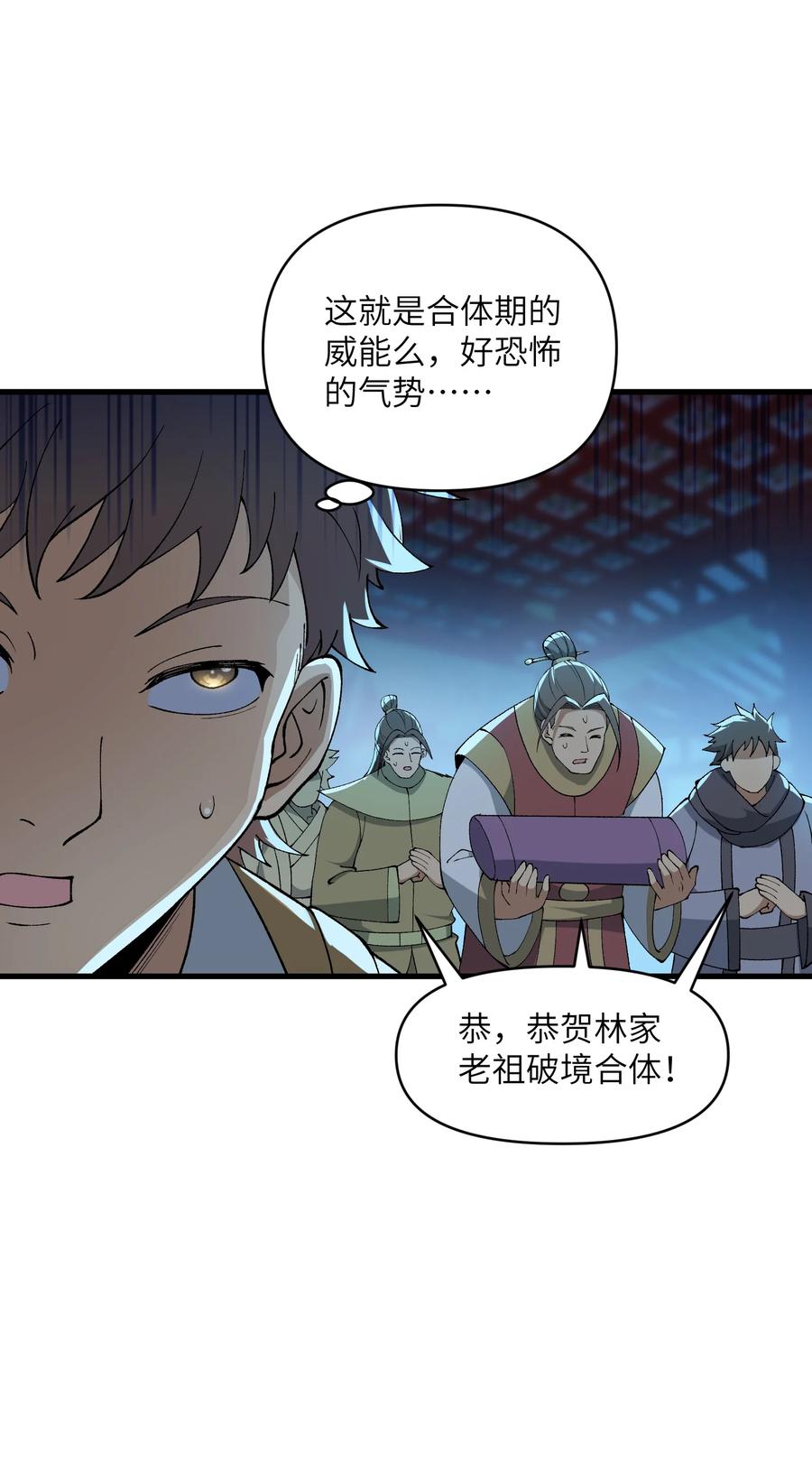 《劈柴十年，女仙跪地求我收她为徒》45 祸事将至 第14页
