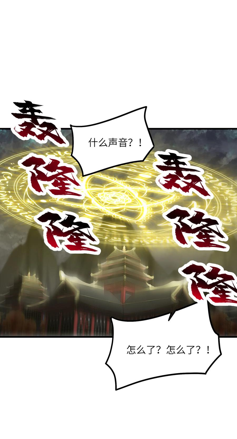 《劈柴十年，女仙跪地求我收她为徒》45 祸事将至 第56页