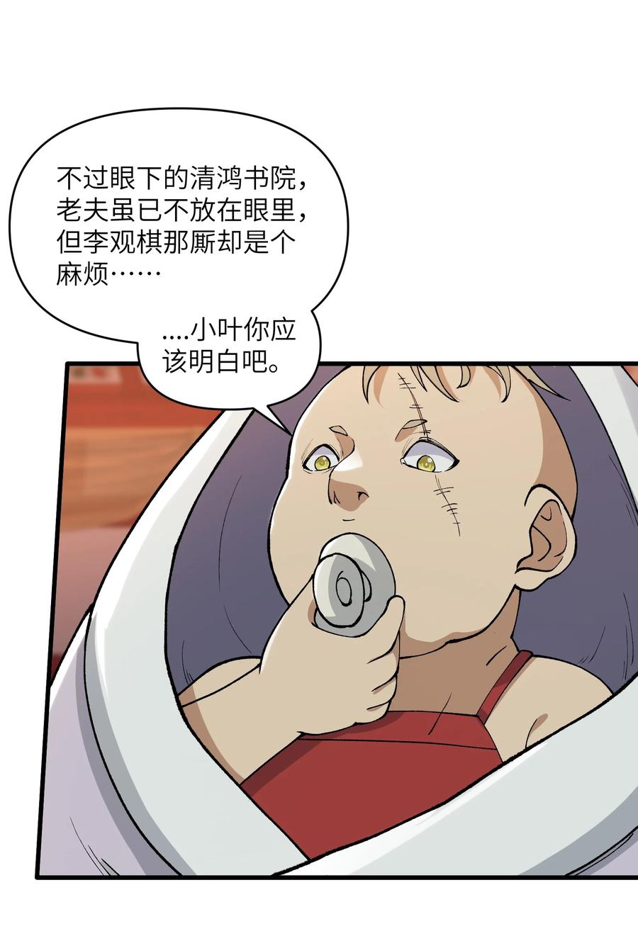 《劈柴十年，女仙跪地求我收她为徒》45 祸事将至 第54页