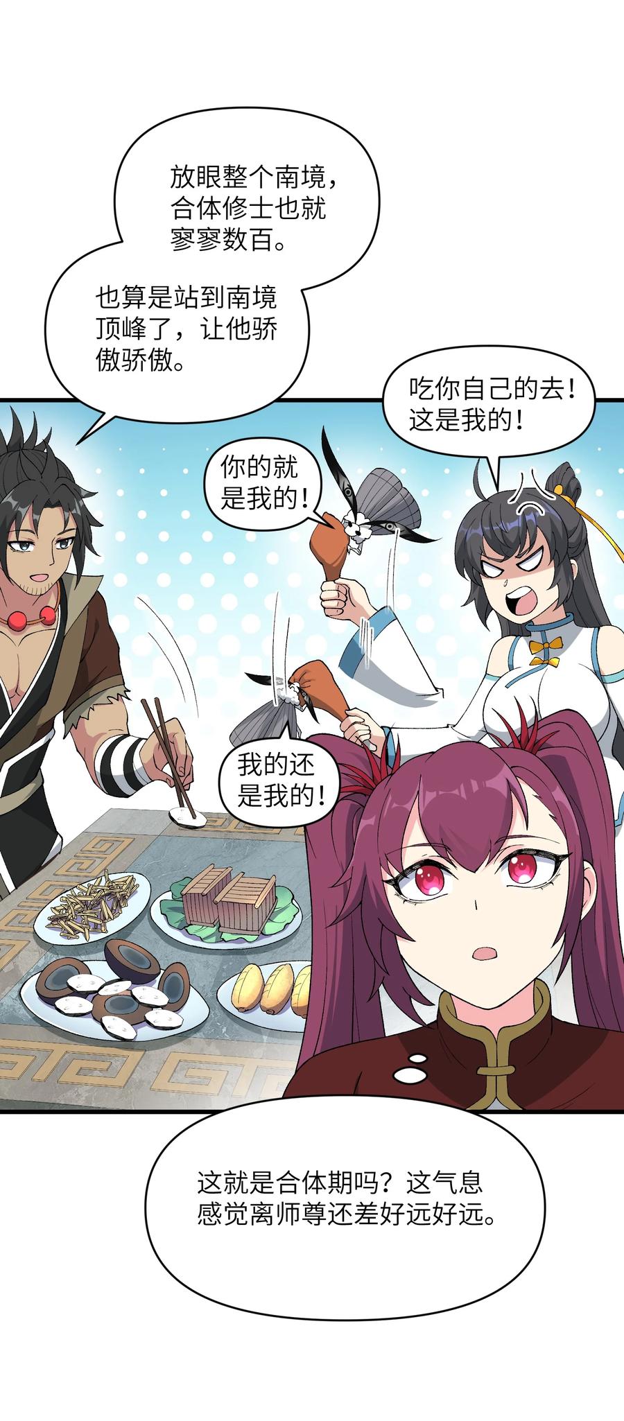 《劈柴十年，女仙跪地求我收她为徒》45 祸事将至 第21页