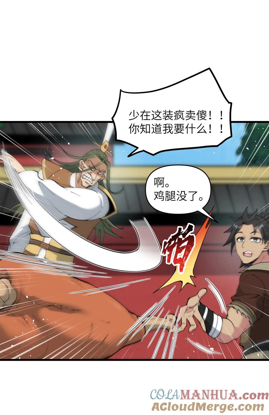《劈柴十年，女仙跪地求我收她为徒》45 祸事将至 第34页