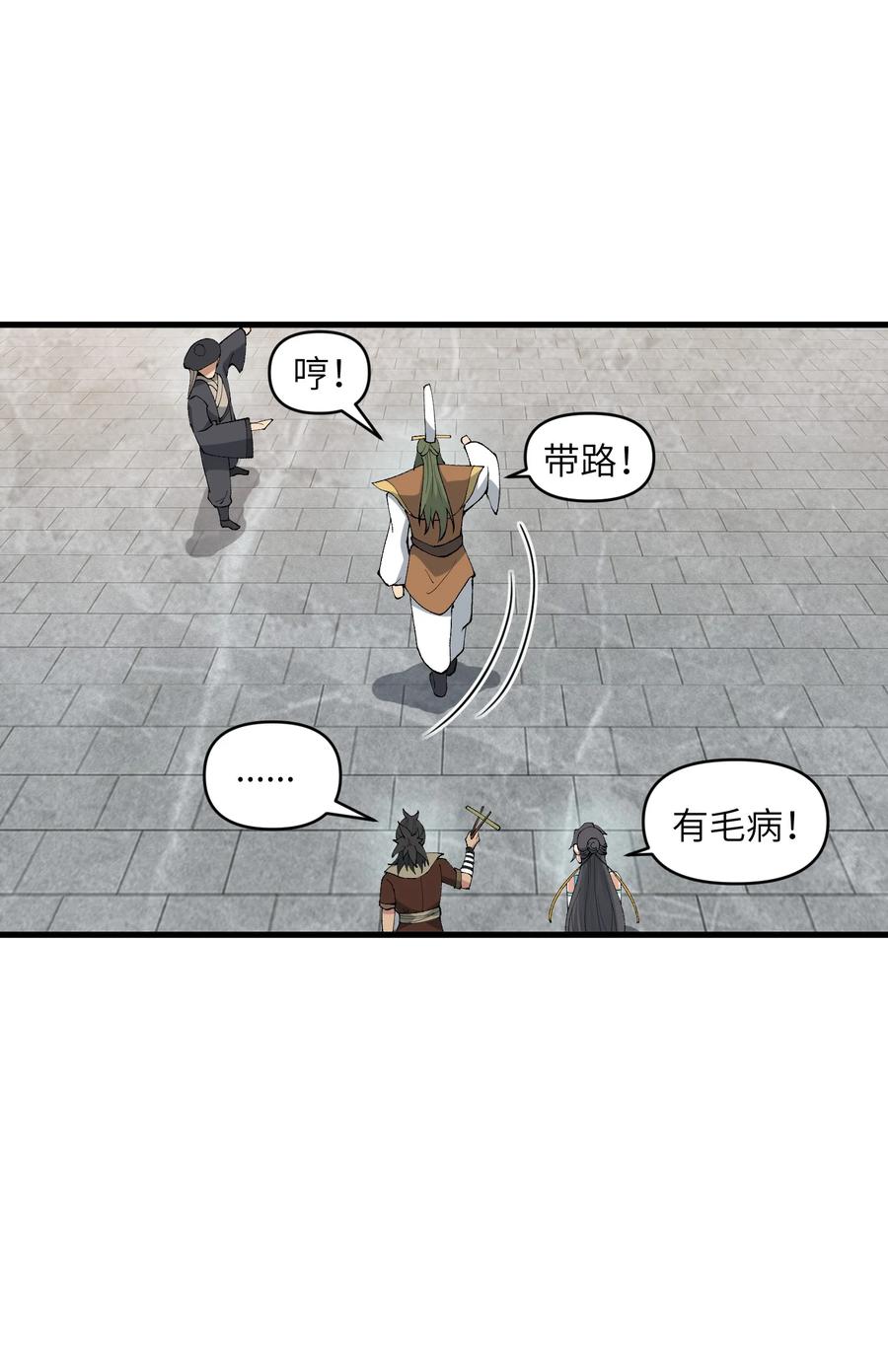 《劈柴十年，女仙跪地求我收她为徒》45 祸事将至 第42页