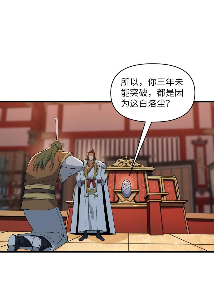 《劈柴十年，女仙跪地求我收她为徒》45 祸事将至 第47页