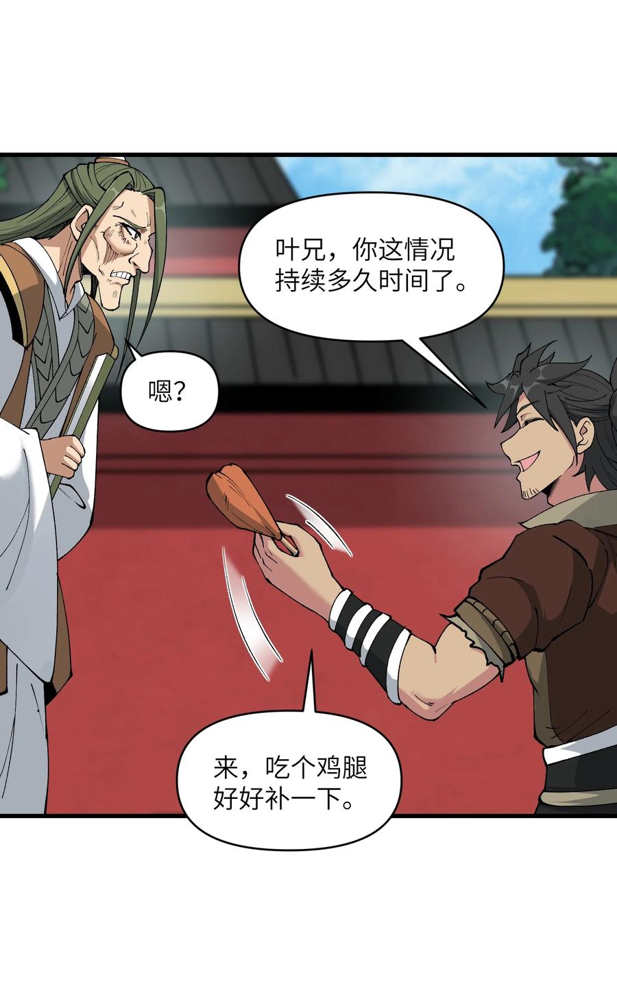 《劈柴十年，女仙跪地求我收她为徒》45 祸事将至 第33页