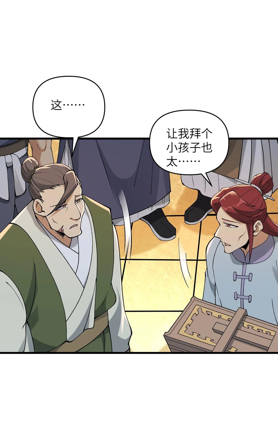 《劈柴十年，女仙跪地求我收她为徒》45 祸事将至 第11页