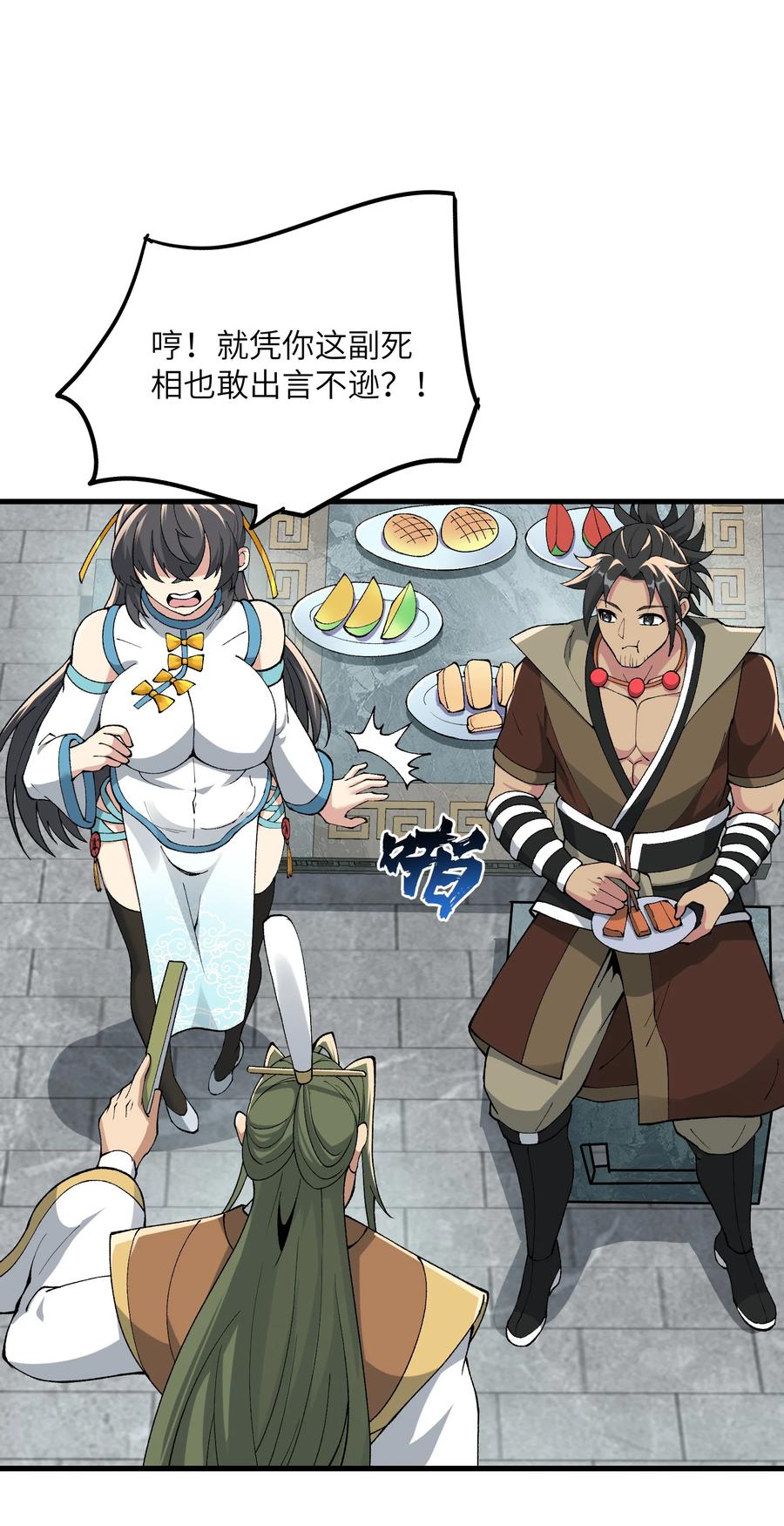 《劈柴十年，女仙跪地求我收她为徒》45 祸事将至 第36页