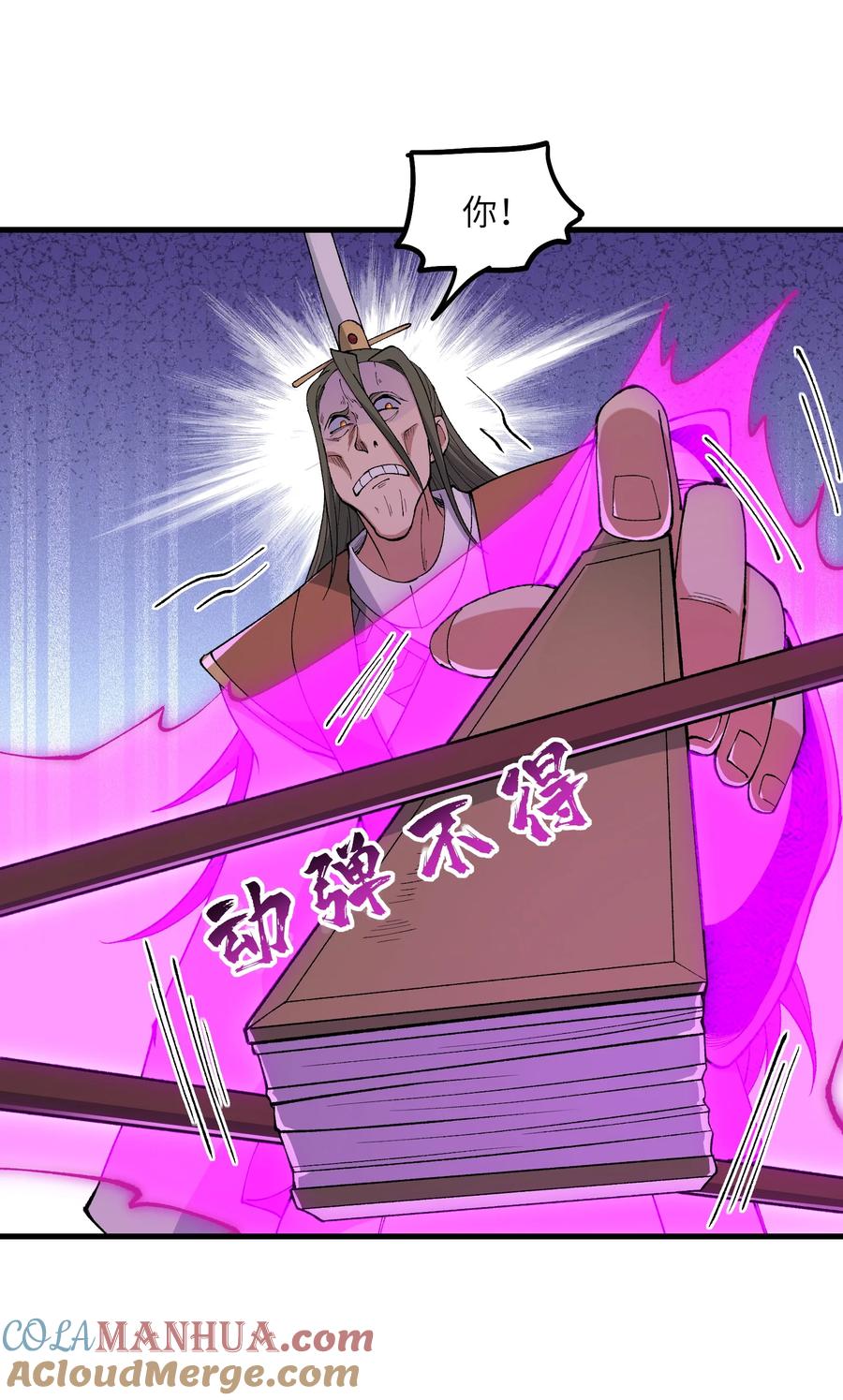 《劈柴十年，女仙跪地求我收她为徒》45 祸事将至 第40页