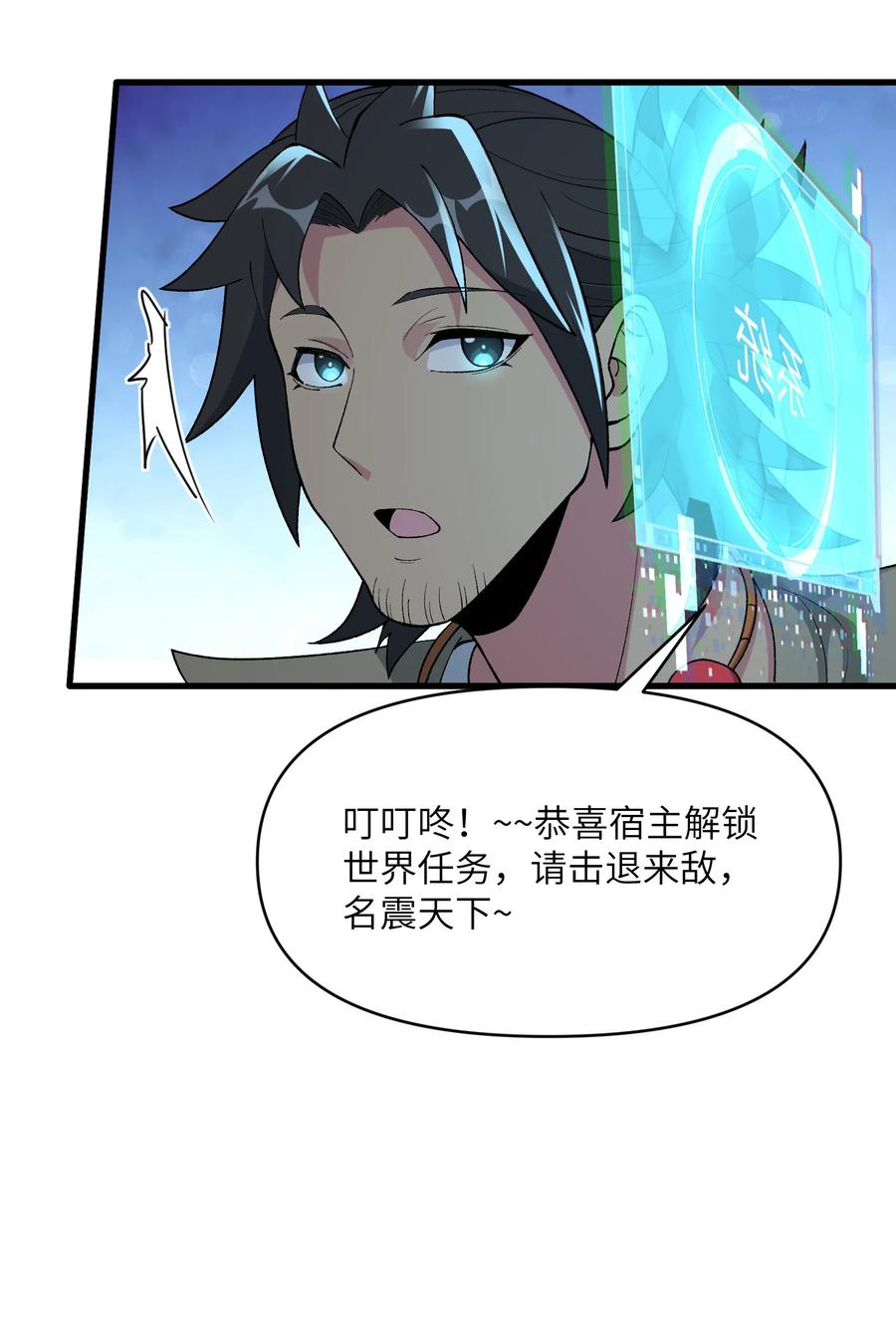 《劈柴十年，女仙跪地求我收她为徒》45 祸事将至 第44页