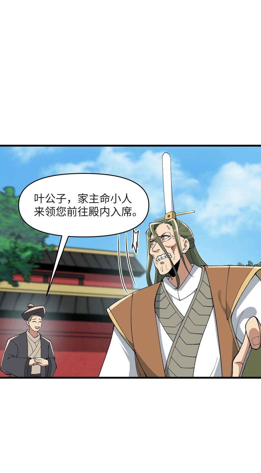 《劈柴十年，女仙跪地求我收她为徒》45 祸事将至 第41页
