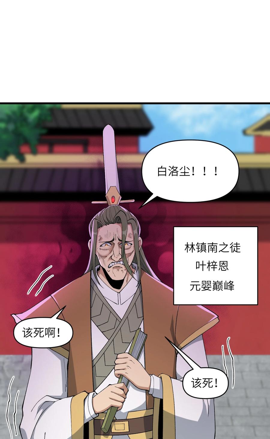 《劈柴十年，女仙跪地求我收她为徒》45 祸事将至 第24页