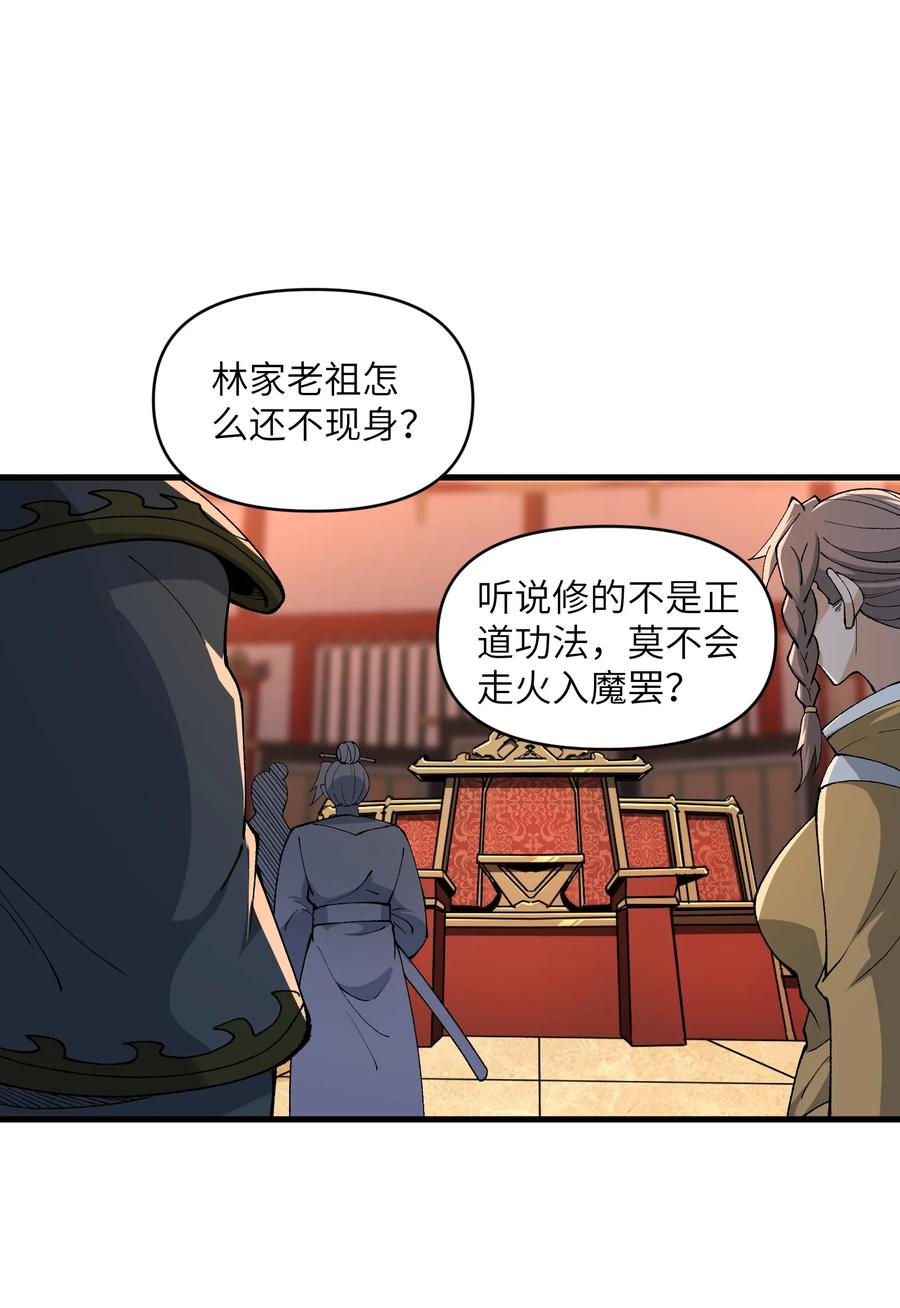 《劈柴十年，女仙跪地求我收她为徒》45 祸事将至 第3页