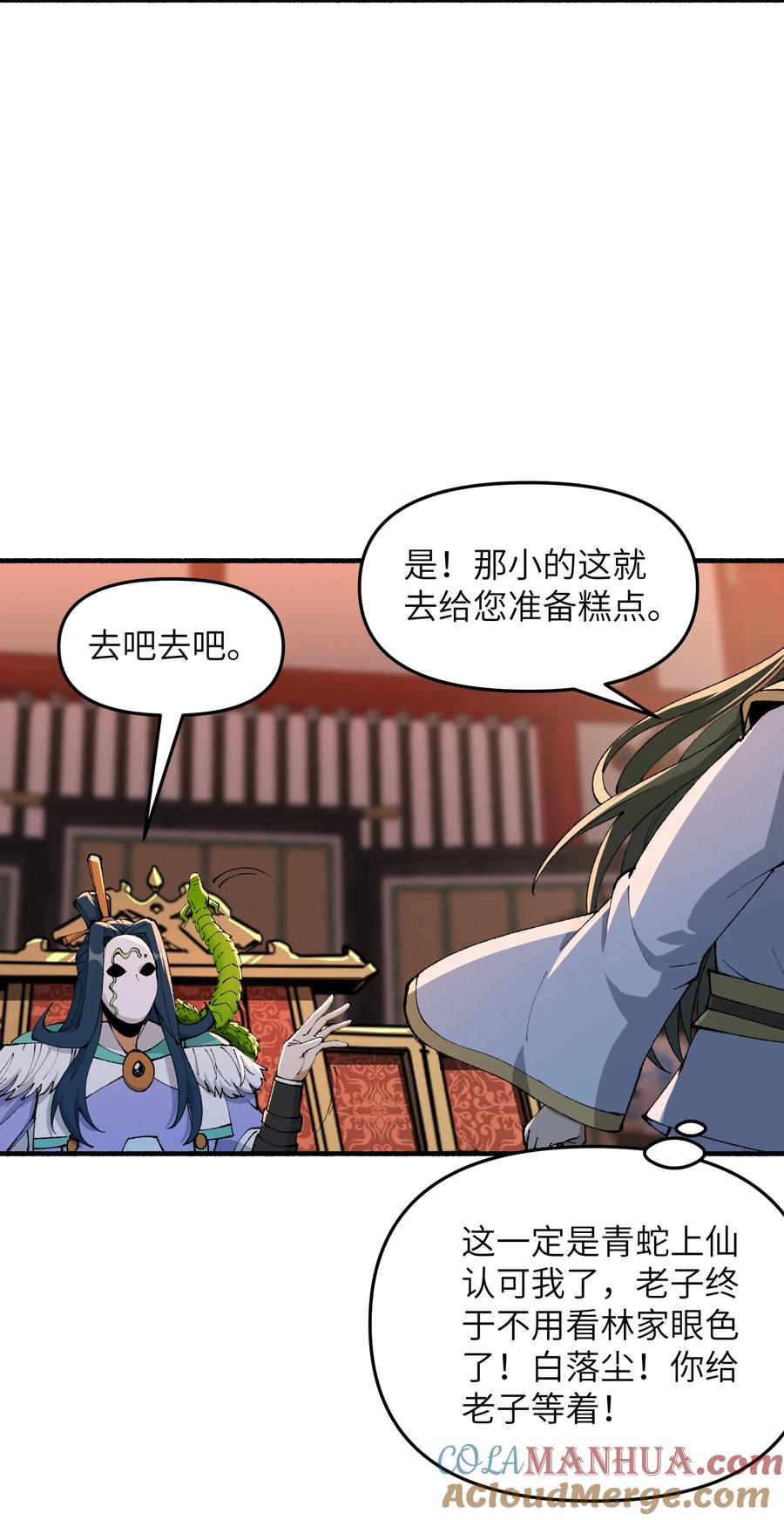 《劈柴十年，女仙跪地求我收她为徒》46 吃瓜不嫌事大 第58页