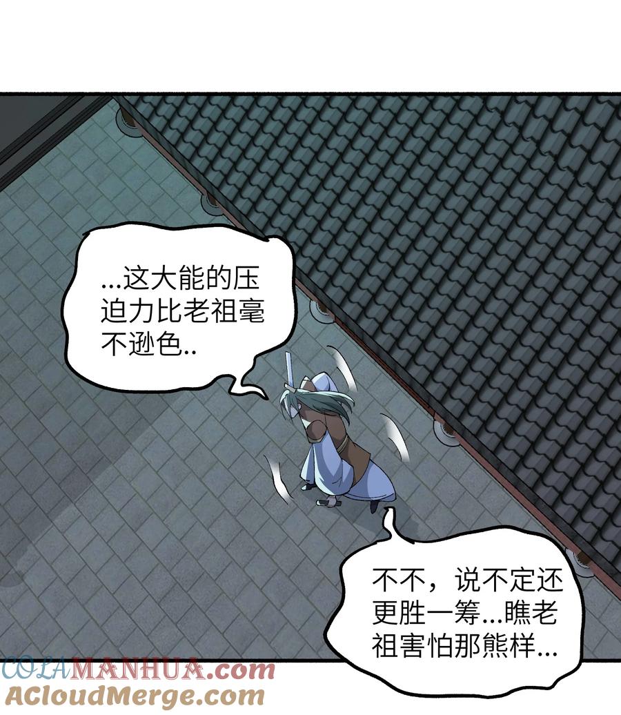 《劈柴十年，女仙跪地求我收她为徒》46 吃瓜不嫌事大 第43页
