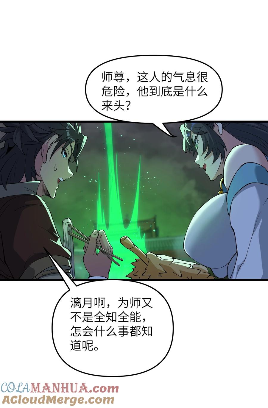 《劈柴十年，女仙跪地求我收她为徒》46 吃瓜不嫌事大 第19页