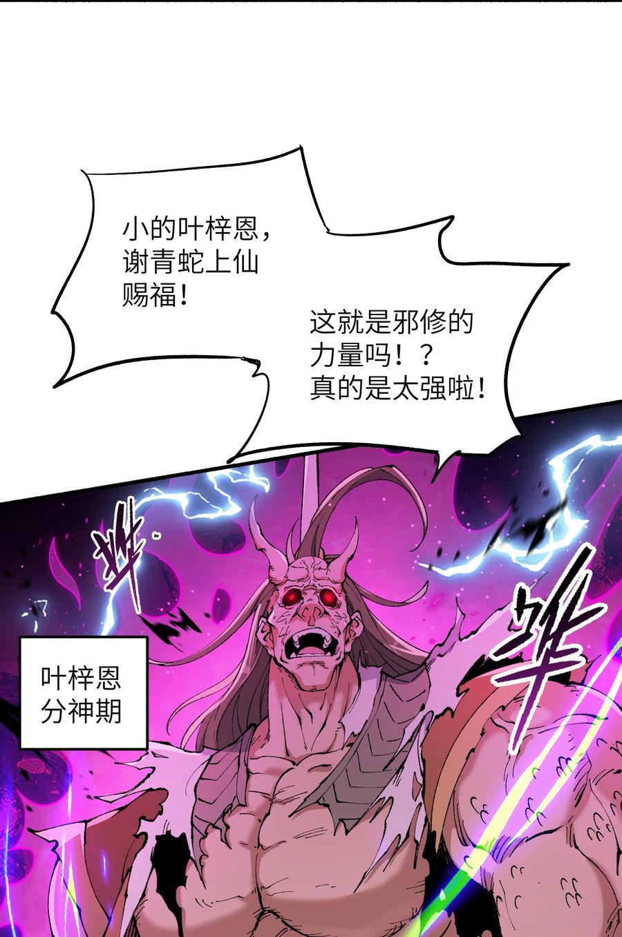 《劈柴十年，女仙跪地求我收她为徒》46 吃瓜不嫌事大 第65页