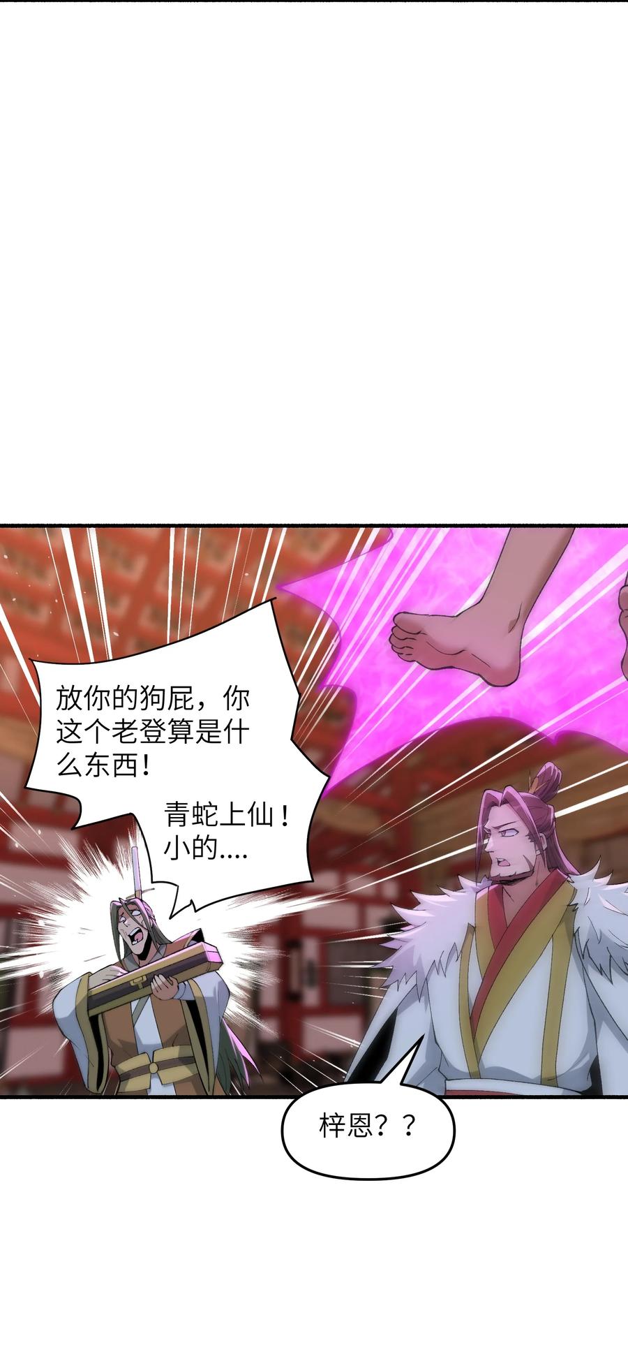 《劈柴十年，女仙跪地求我收她为徒》46 吃瓜不嫌事大 第51页