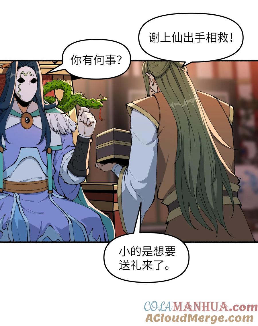 《劈柴十年，女仙跪地求我收她为徒》46 吃瓜不嫌事大 第55页