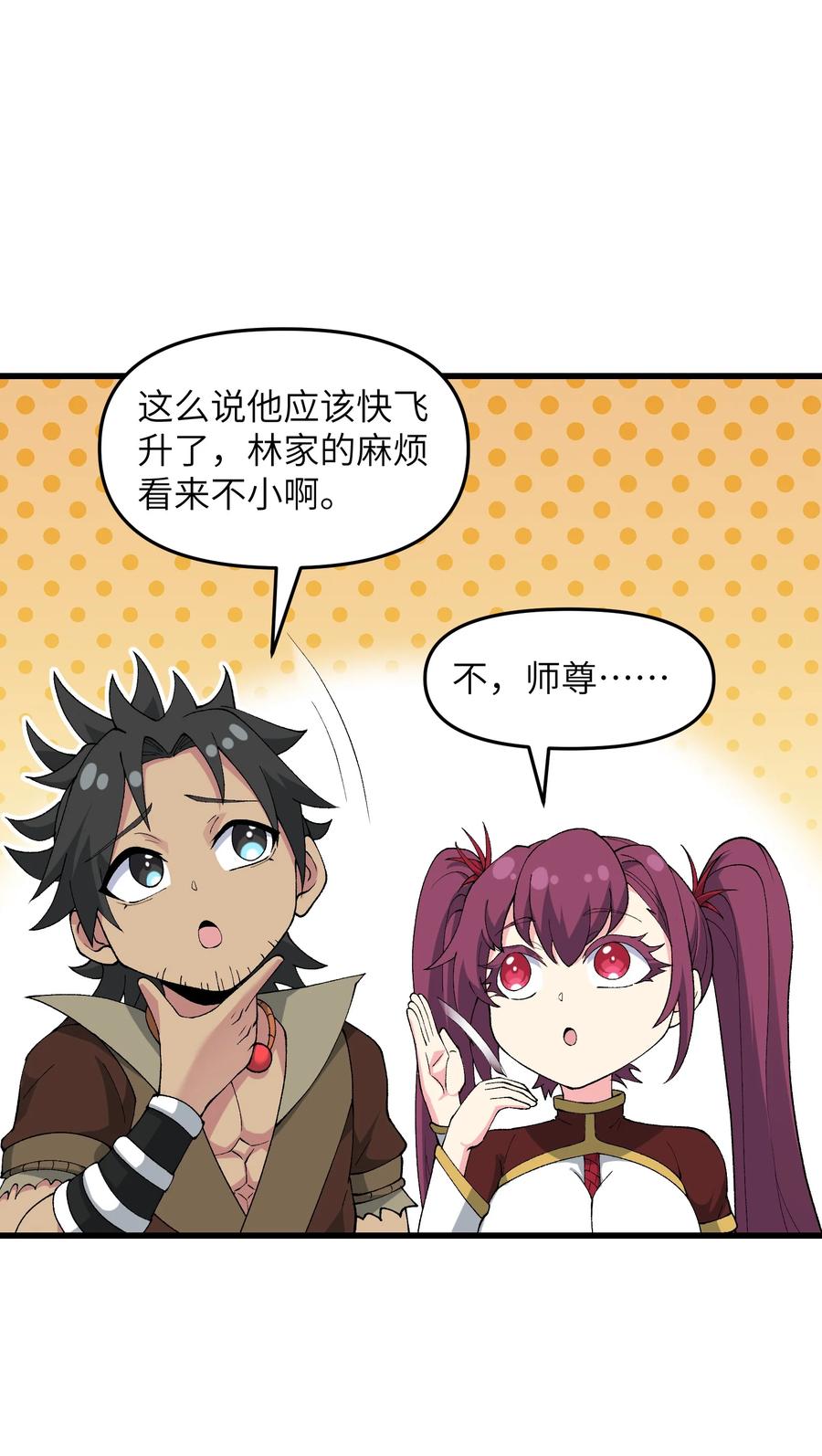 《劈柴十年，女仙跪地求我收她为徒》46 吃瓜不嫌事大 第24页
