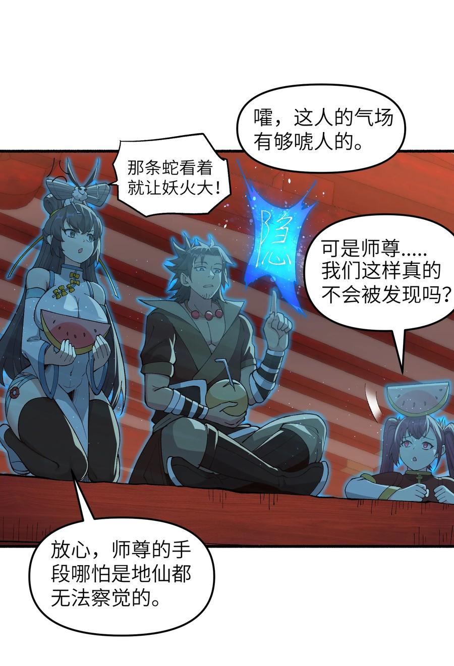 《劈柴十年，女仙跪地求我收她为徒》46 吃瓜不嫌事大 第47页