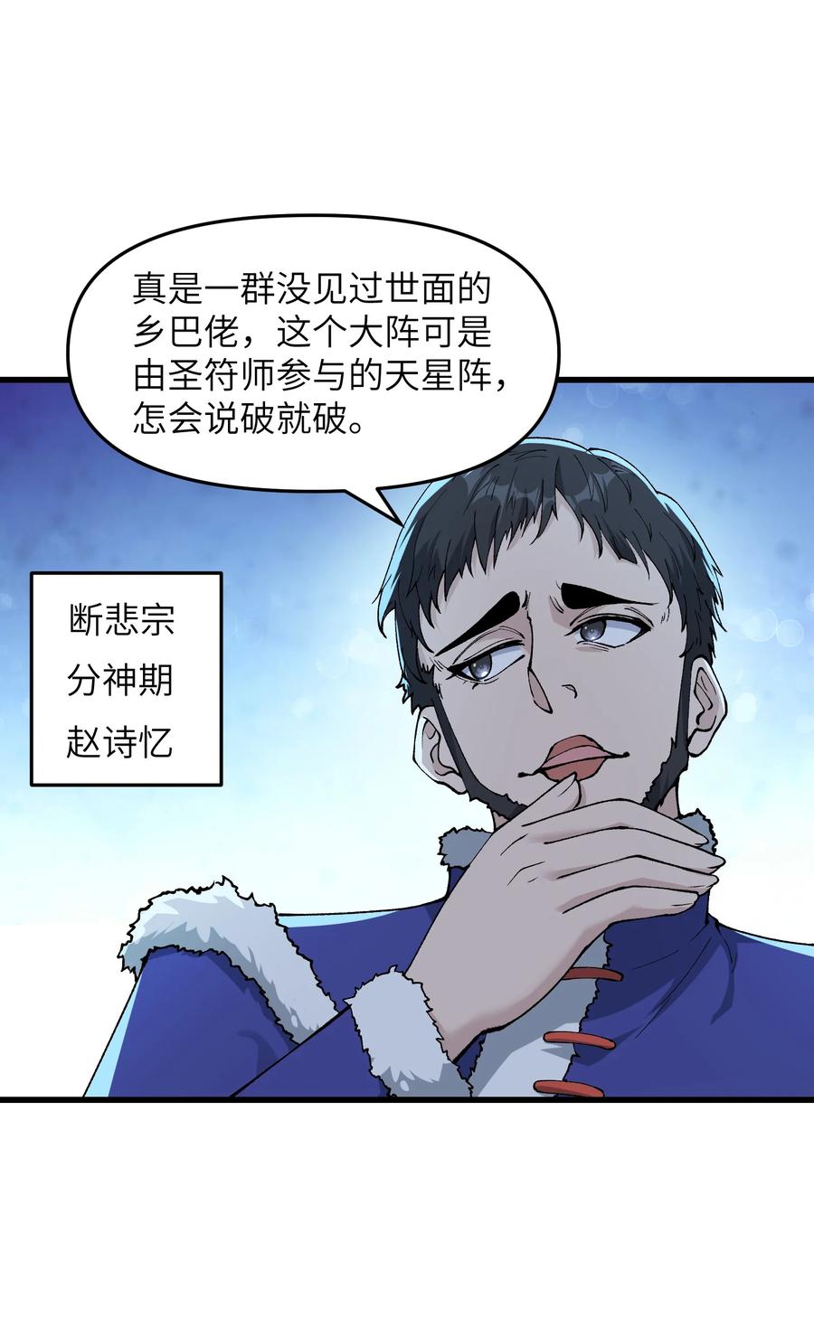 《劈柴十年，女仙跪地求我收她为徒》46 吃瓜不嫌事大 第5页
