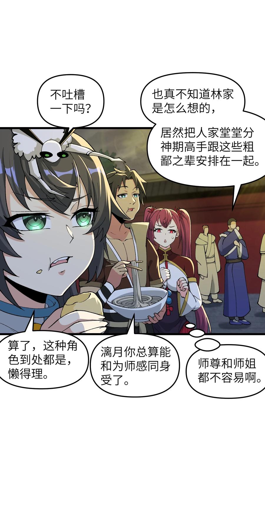 《劈柴十年，女仙跪地求我收她为徒》46 吃瓜不嫌事大 第6页