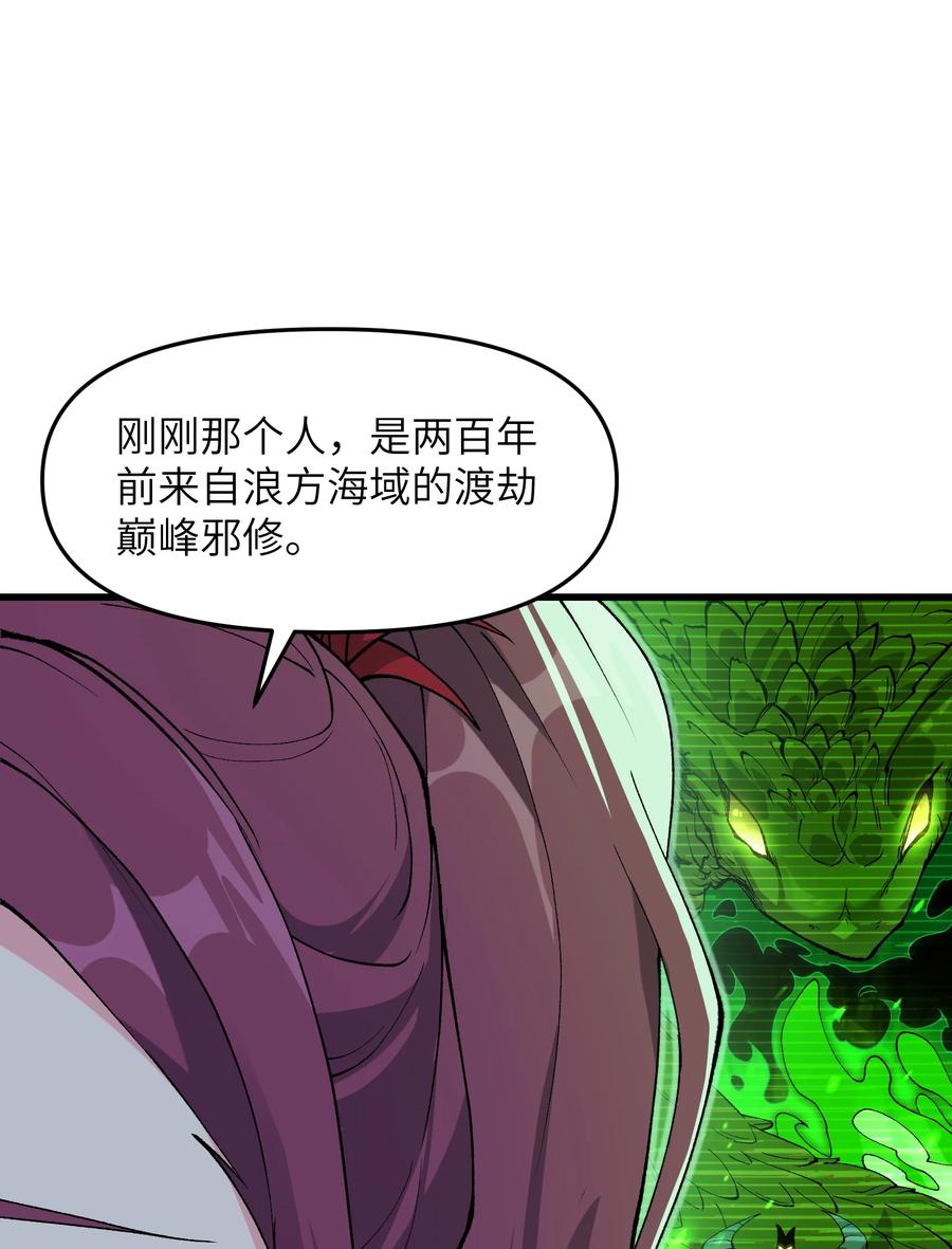 《劈柴十年，女仙跪地求我收她为徒》46 吃瓜不嫌事大 第21页