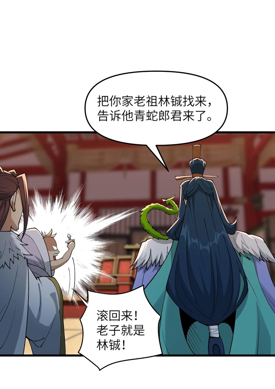 《劈柴十年，女仙跪地求我收她为徒》46 吃瓜不嫌事大 第38页