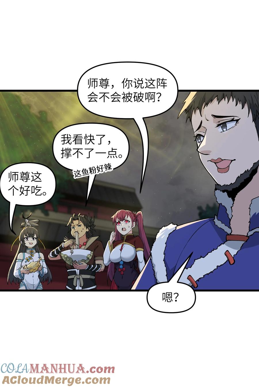 《劈柴十年，女仙跪地求我收她为徒》46 吃瓜不嫌事大 第4页