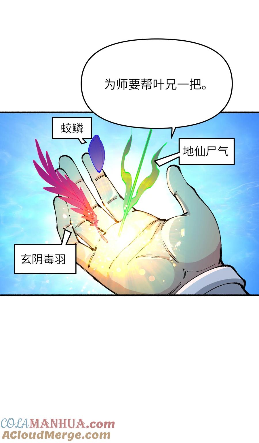 《劈柴十年，女仙跪地求我收她为徒》46 吃瓜不嫌事大 第61页
