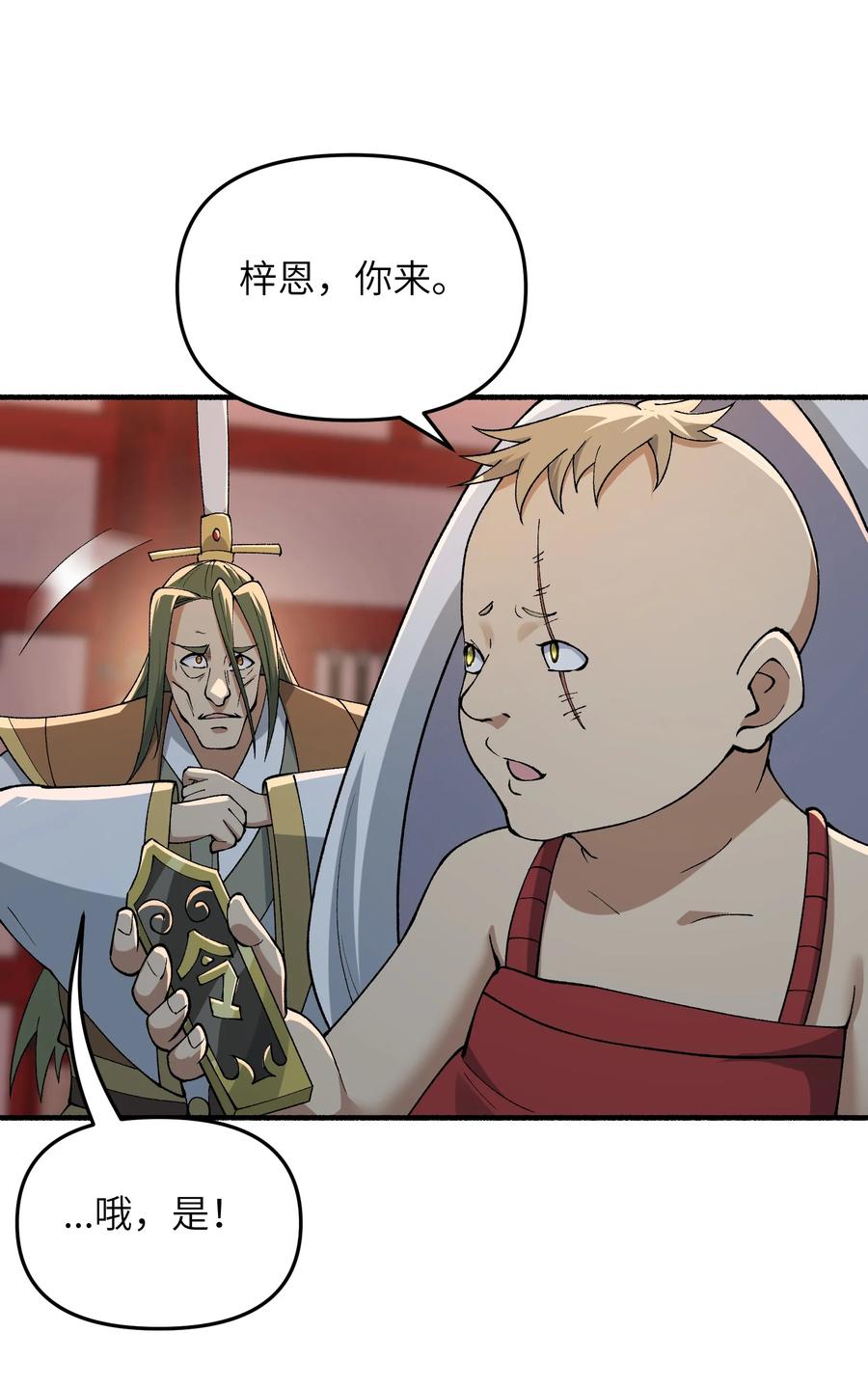 《劈柴十年，女仙跪地求我收她为徒》46 吃瓜不嫌事大 第41页