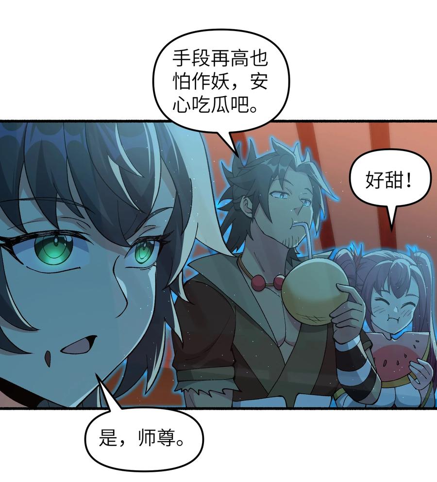 《劈柴十年，女仙跪地求我收她为徒》46 吃瓜不嫌事大 第48页