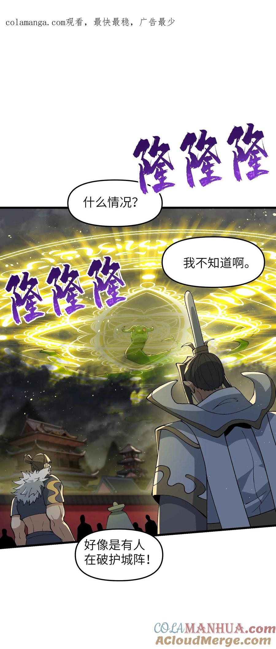 《劈柴十年，女仙跪地求我收她为徒》46 吃瓜不嫌事大 第1页