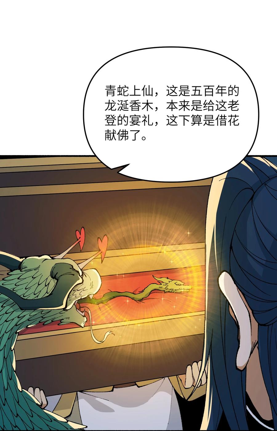《劈柴十年，女仙跪地求我收她为徒》46 吃瓜不嫌事大 第56页