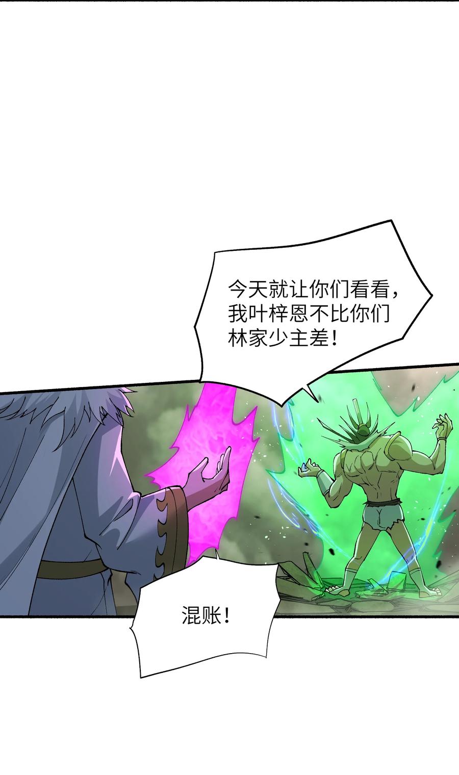 《劈柴十年，女仙跪地求我收她为徒》47 往日仇怨 第3页