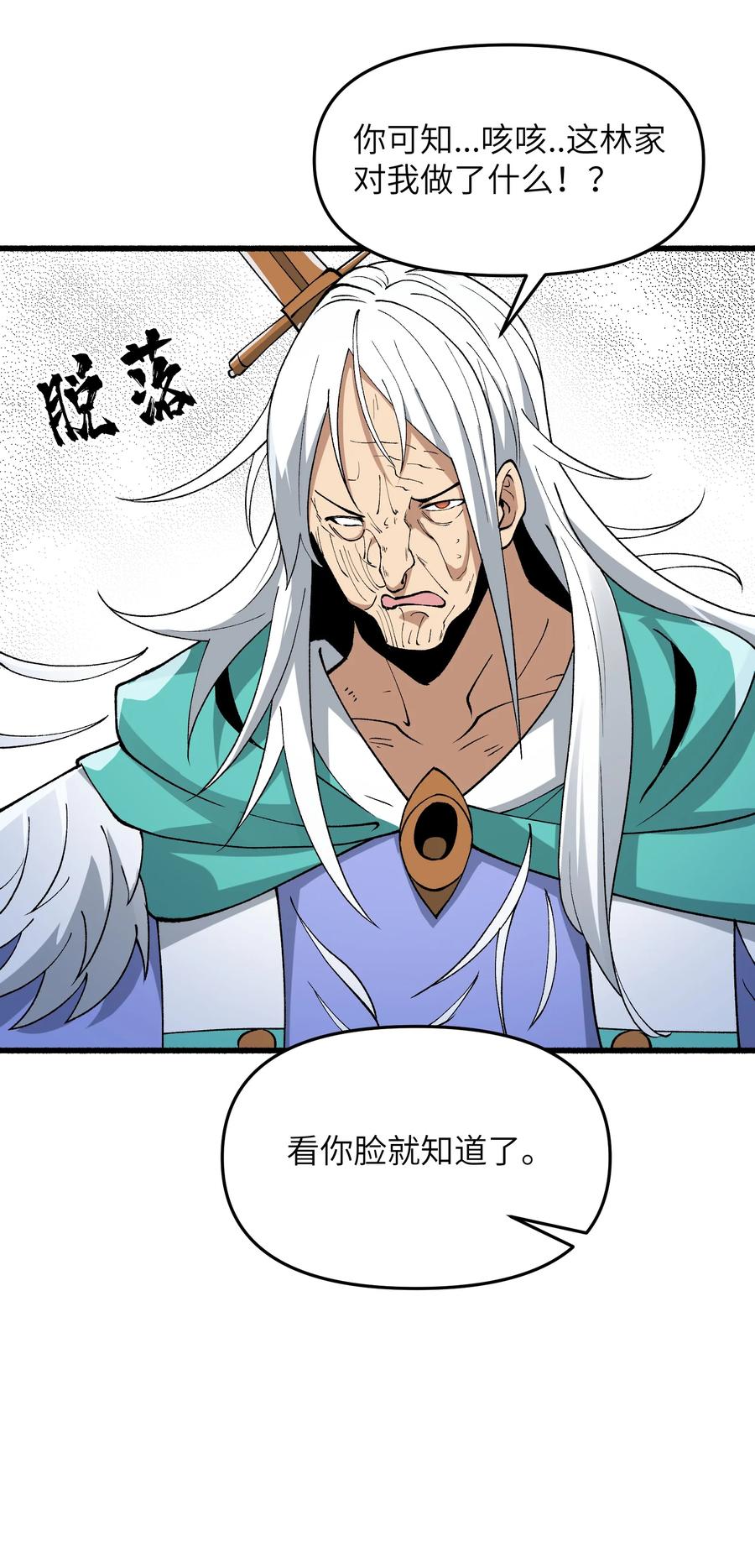 《劈柴十年，女仙跪地求我收她为徒》47 往日仇怨 第57页