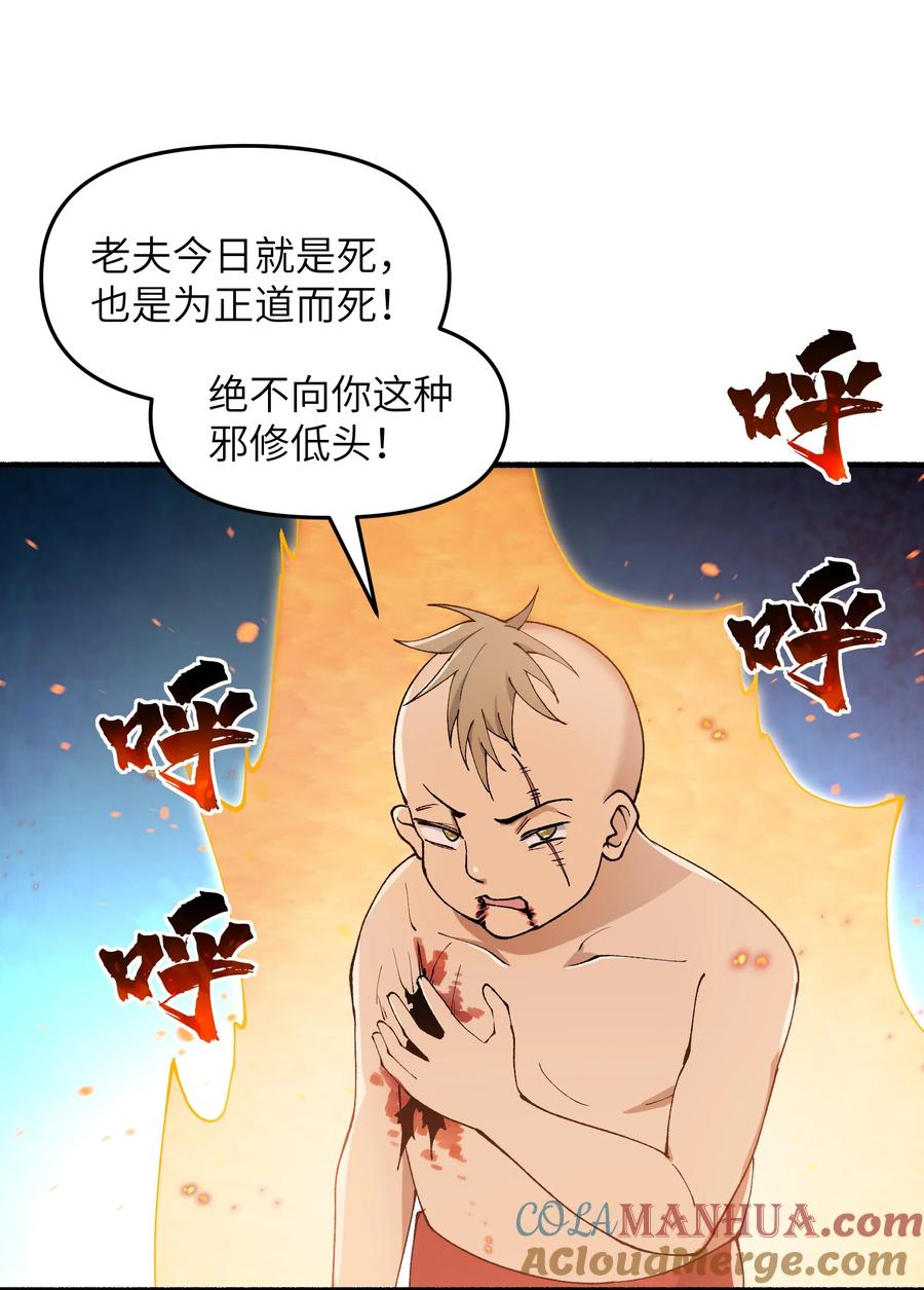 《劈柴十年，女仙跪地求我收她为徒》47 往日仇怨 第34页
