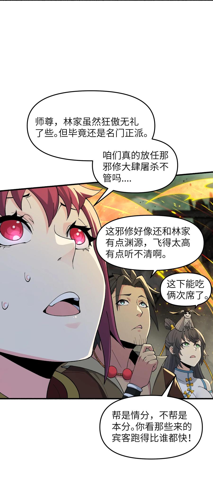《劈柴十年，女仙跪地求我收她为徒》47 往日仇怨 第27页