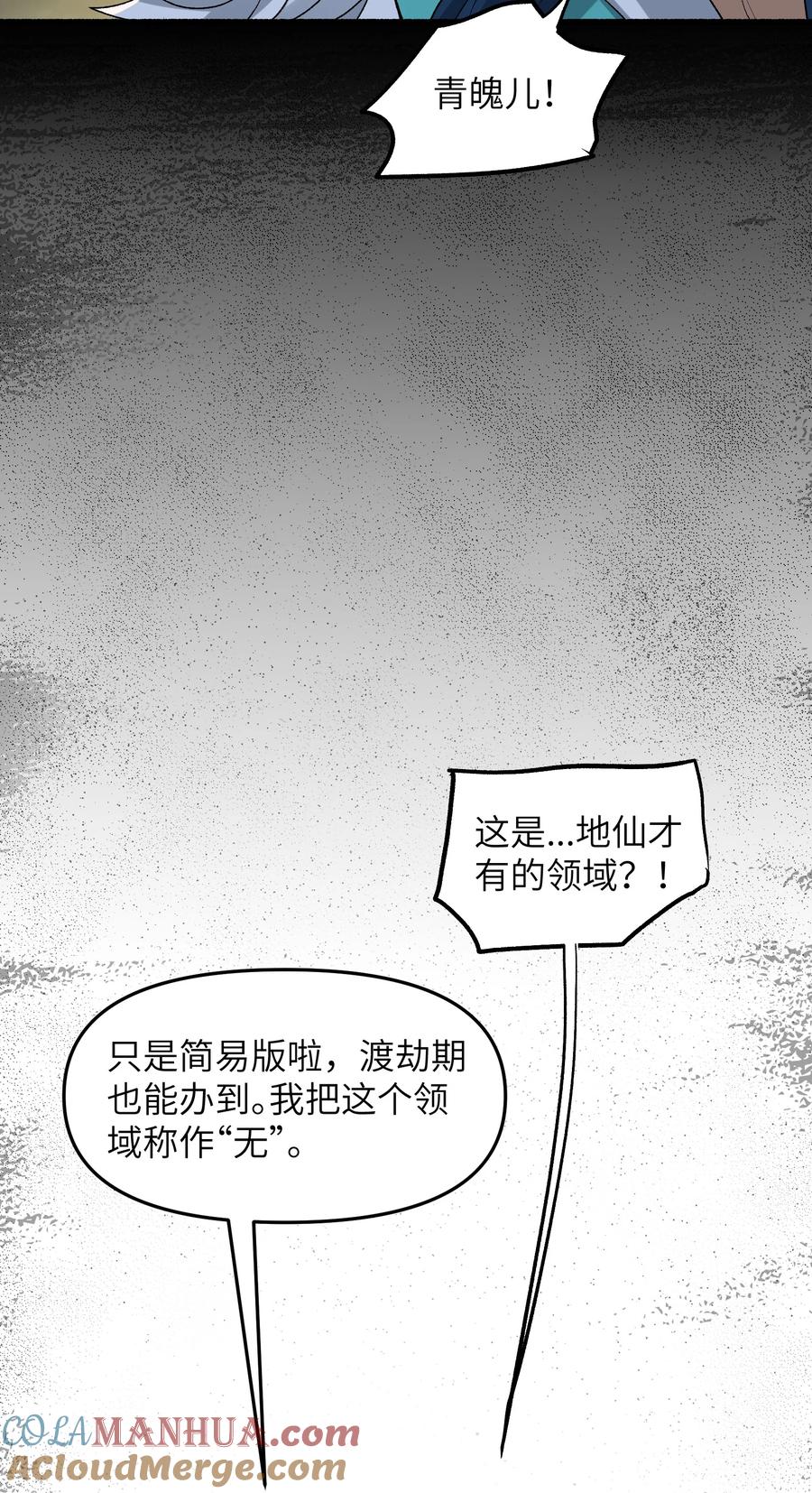 《劈柴十年，女仙跪地求我收她为徒》47 往日仇怨 第55页